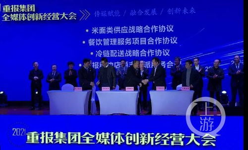 重報(bào)集團(tuán)召開2021全媒體創(chuàng)新經(jīng)營大會(huì) 發(fā)力新媒體與文旅板塊，引領(lǐng)旅游信息咨詢新浪潮